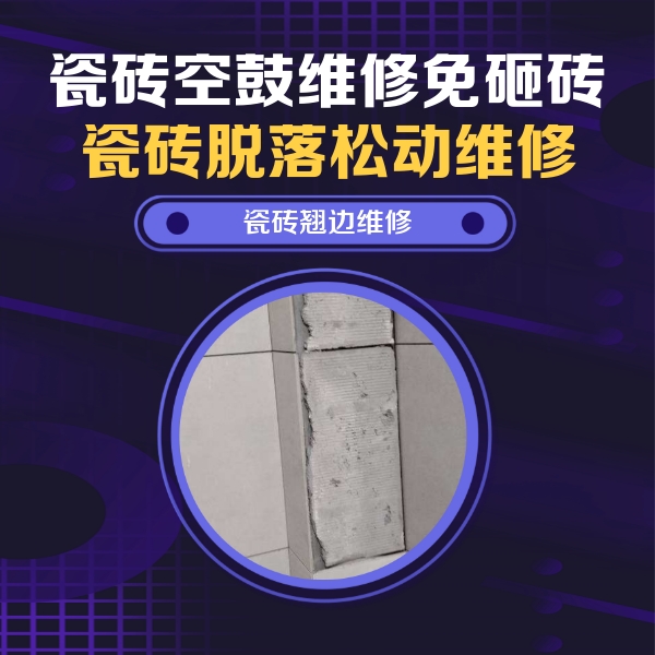 贵州瓷砖空鼓维修公司分享主卧的瓷砖空鼓维修方法