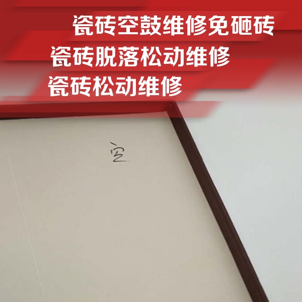 贵州瓷砖空鼓维修公司分享卫生间墙面瓷砖空鼓