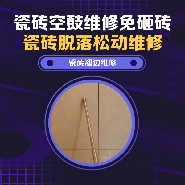贵州瓷砖空鼓维修公司分享瓷砖胶的施工厚度对瓷砖空鼓有哪些影响