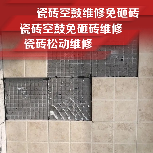 贵州瓷砖空鼓维修公司分享地砖空鼓维修的知识