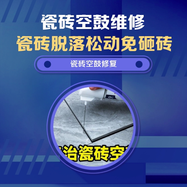 贵州瓷砖空鼓维修公司分享卫生间瓷砖翘边维修的方法